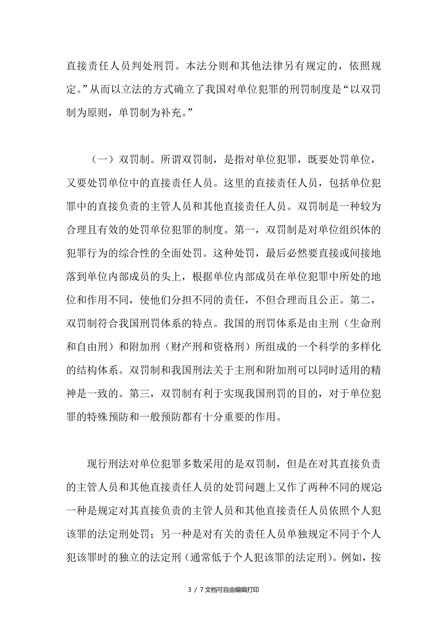 单位犯罪刑事责任研究_第3页