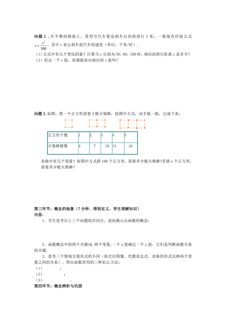 【北师大版】数学八年级上册：第4章1函数_第2页