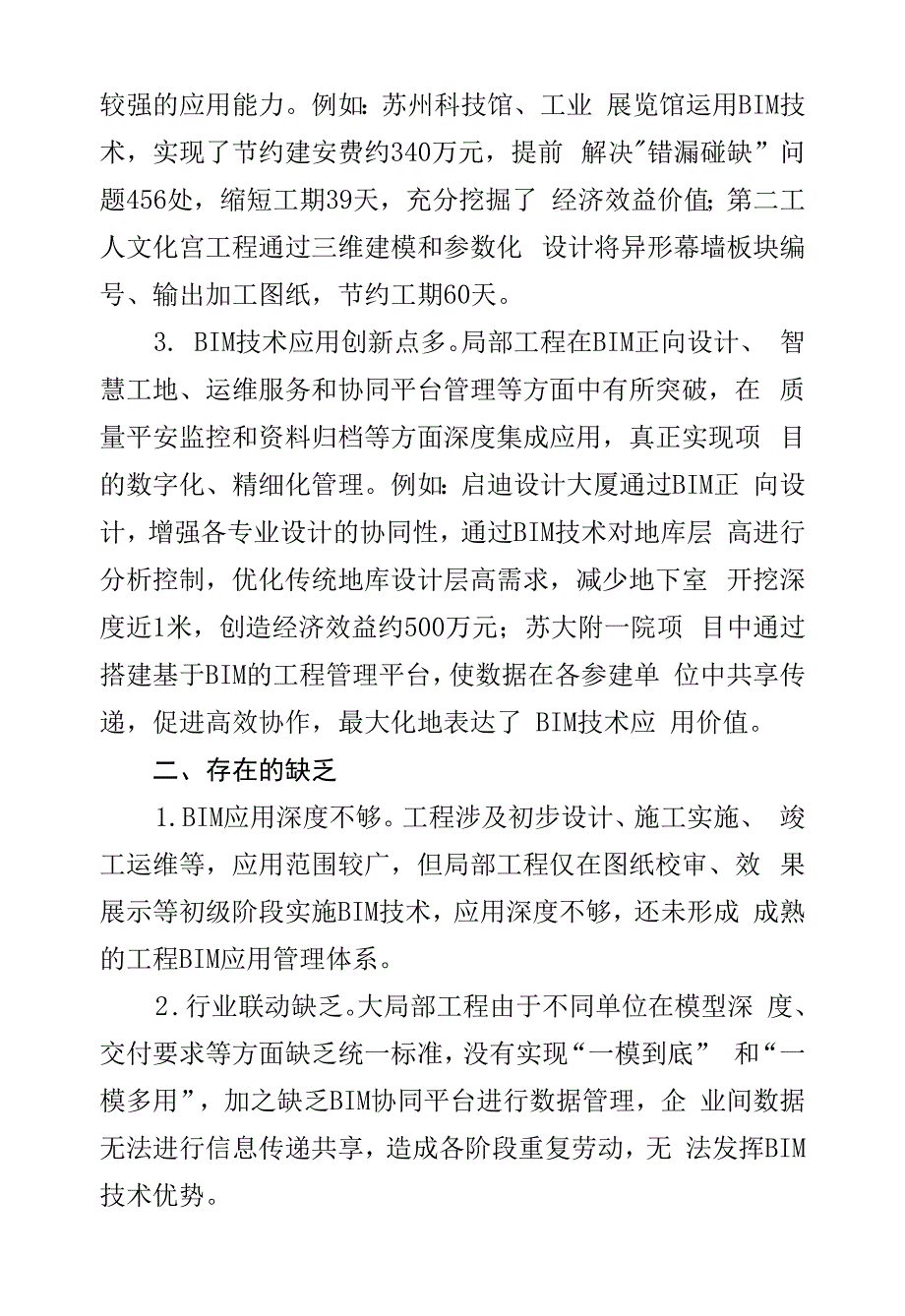 苏州市BIM技术应用示范项目情况分析.docx_第3页