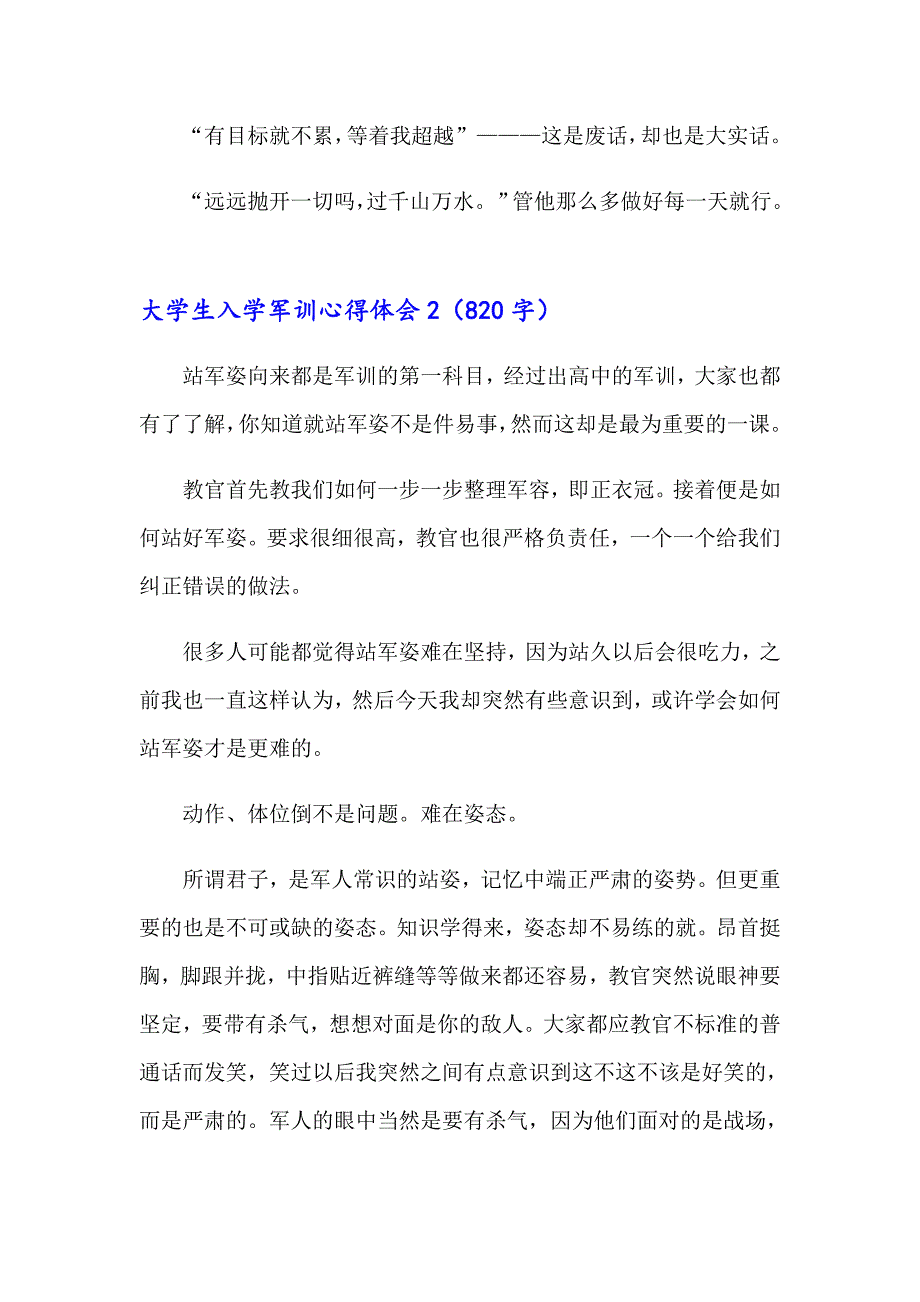 大学生入学军训心得体会汇编15篇_第2页