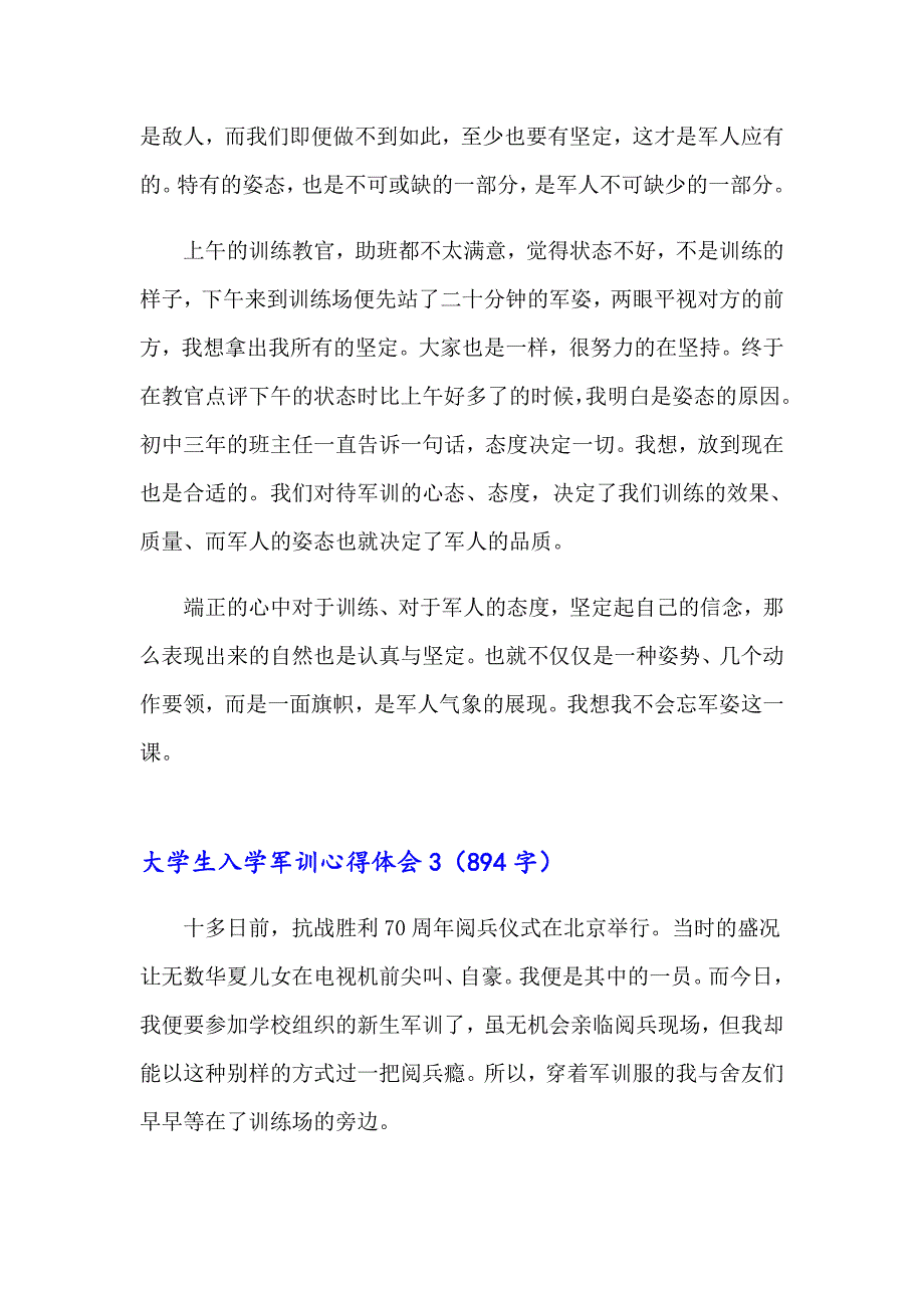 大学生入学军训心得体会汇编15篇_第3页