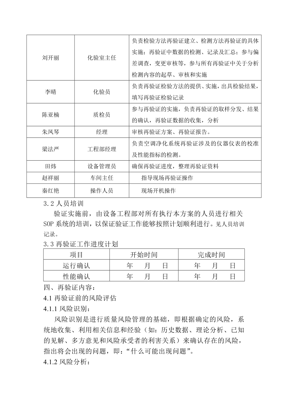 原辅包取样间空气净化系统验证方案_第4页