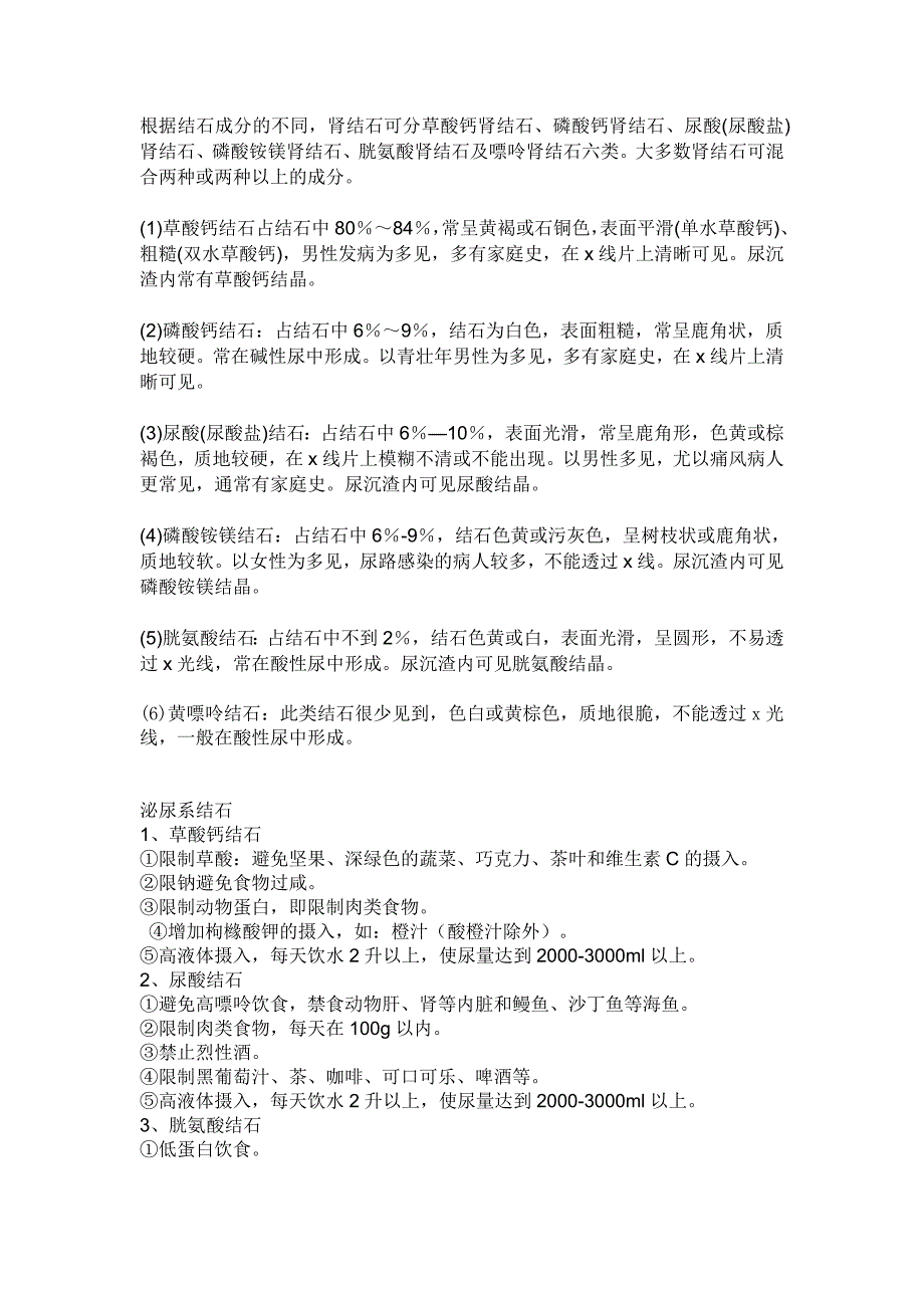 结石成分的不同_第1页