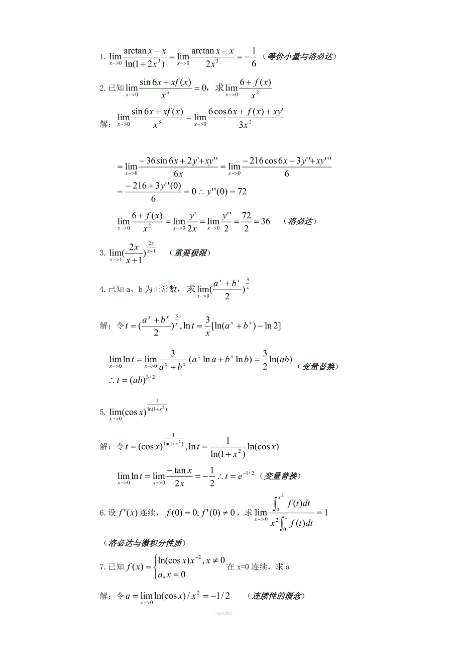 《高等数学二》复习教程.doc_第2页