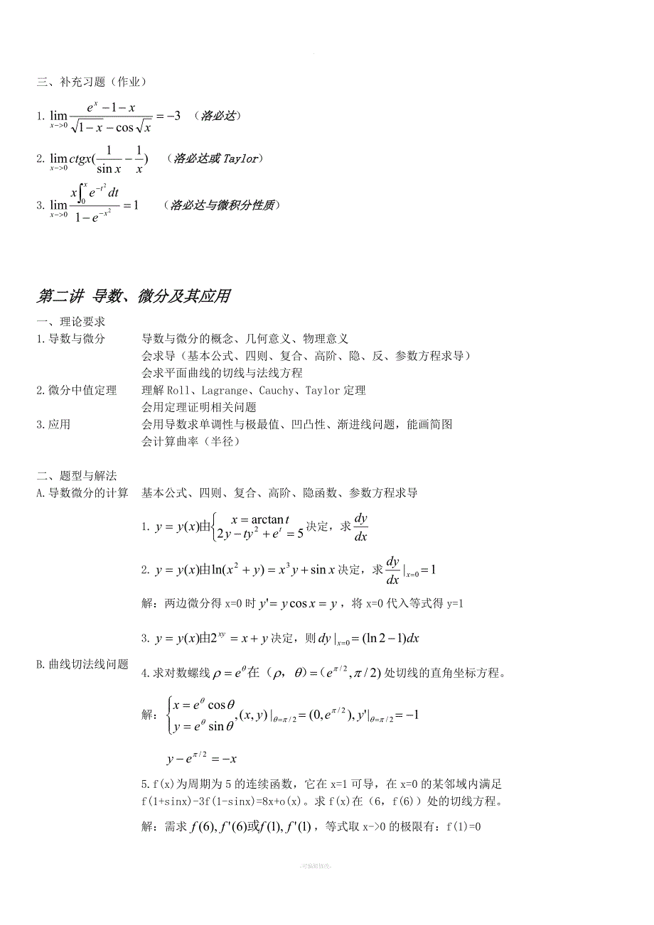 《高等数学二》复习教程.doc_第3页