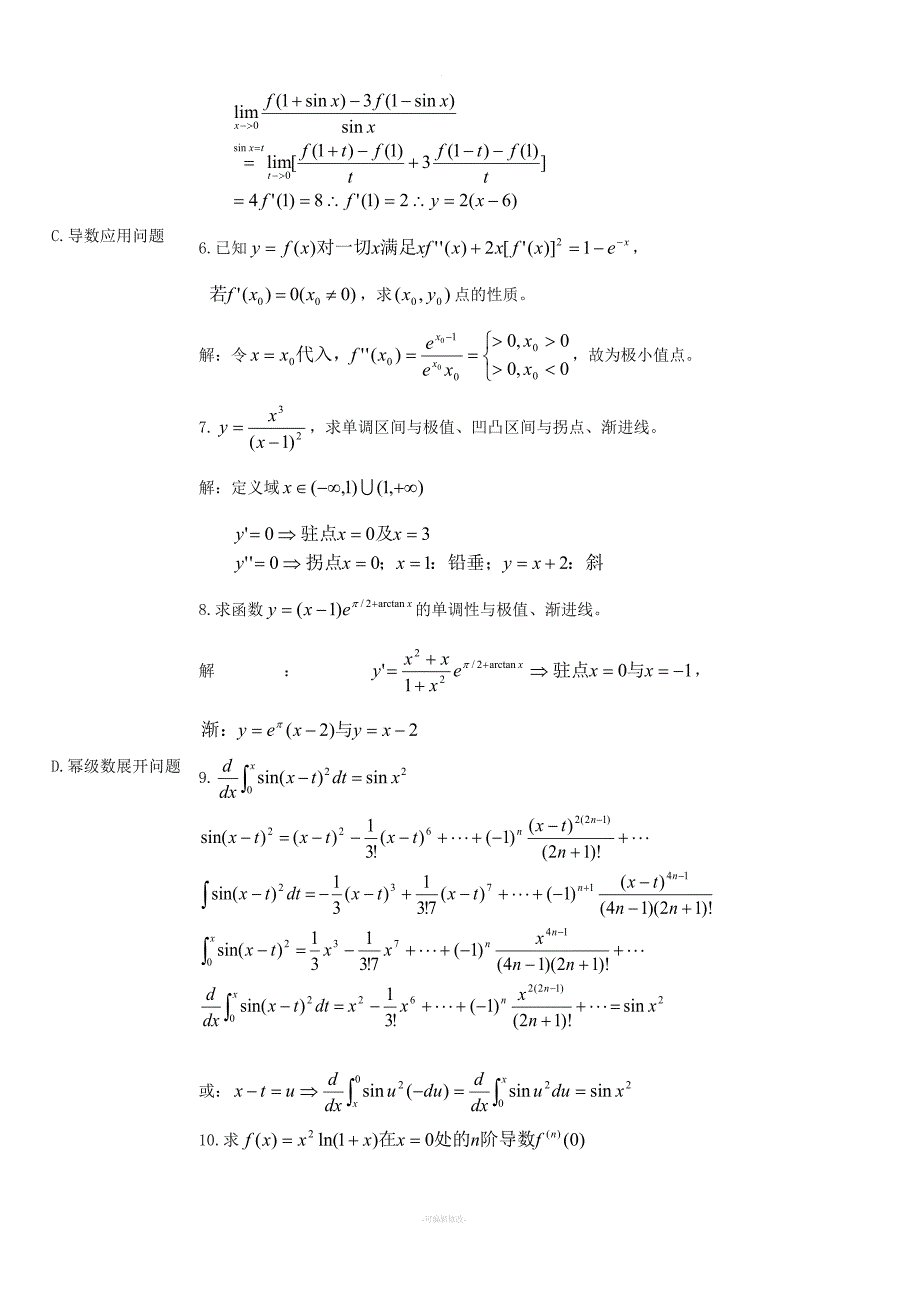 《高等数学二》复习教程.doc_第4页