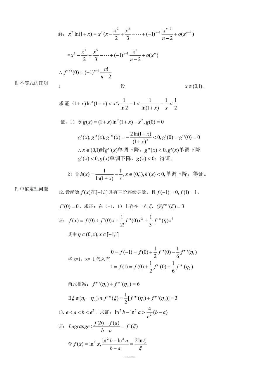 《高等数学二》复习教程.doc_第5页