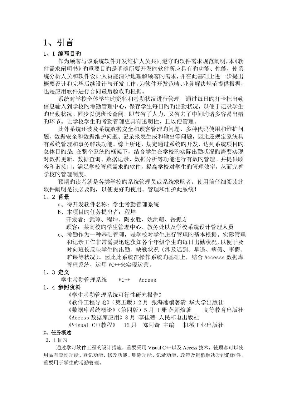 学生考勤管理系统需求分析_第2页