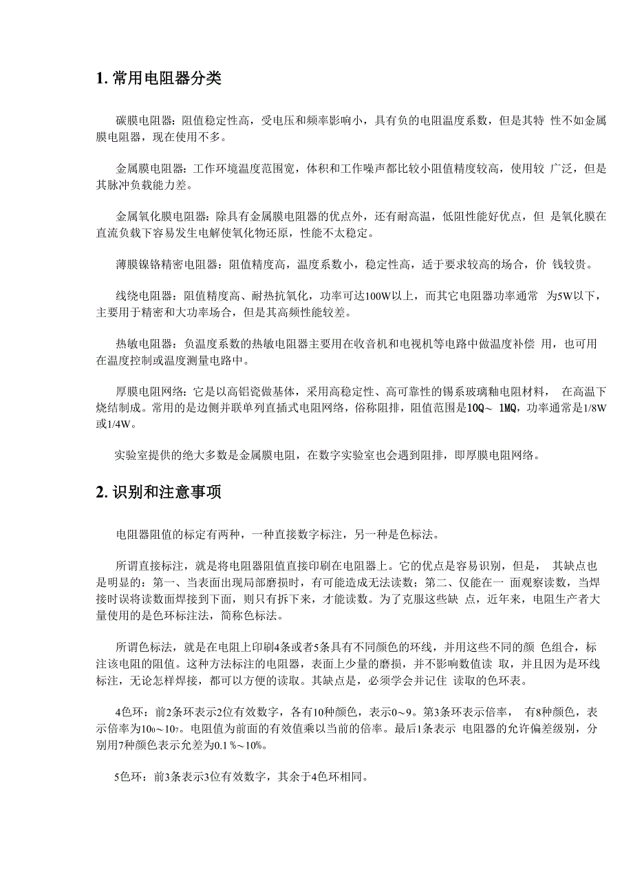 电容值E系列标称方法_第2页