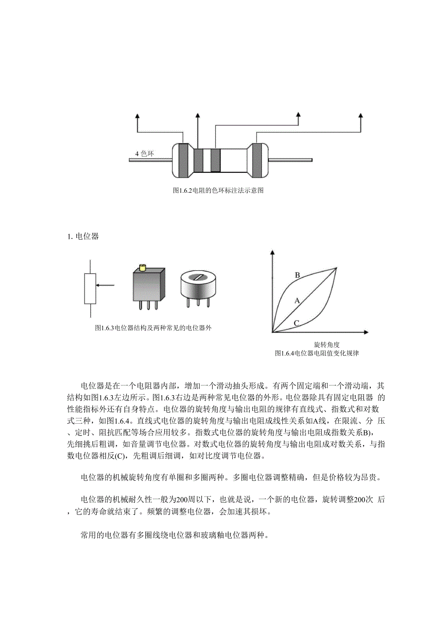 电容值E系列标称方法_第4页