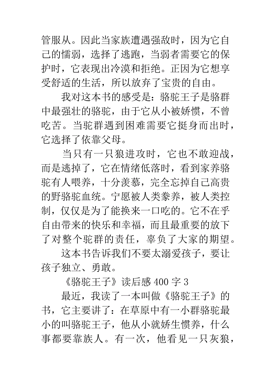 《骆驼王子》读后感400字.docx_第3页