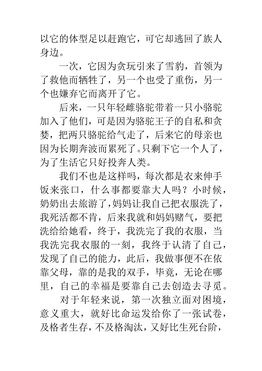 《骆驼王子》读后感400字.docx_第4页