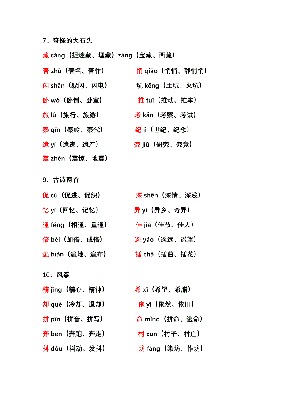 三年级语文上册生字表组词.doc_第3页