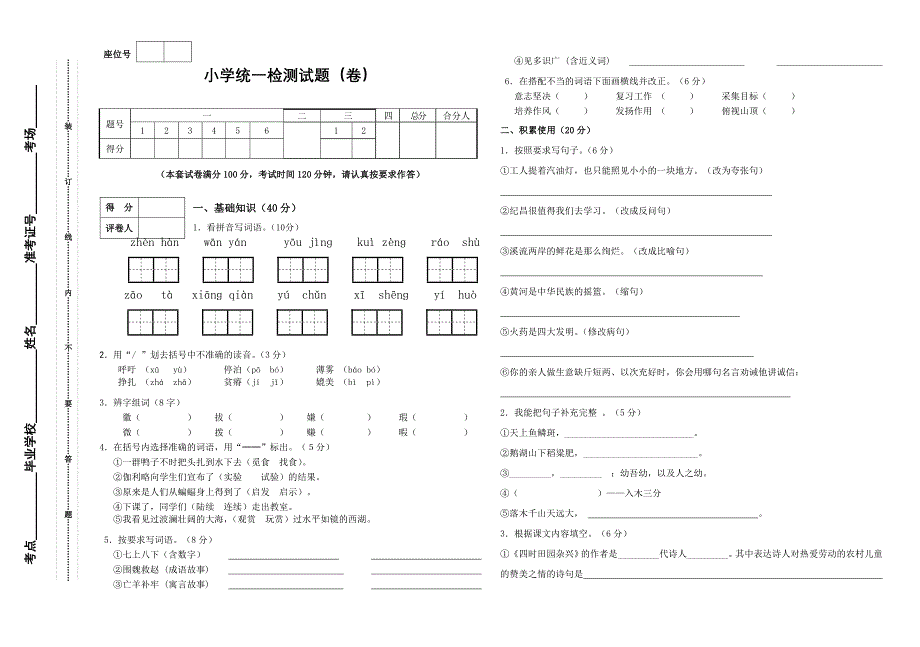 四年级语文期末试题_第1页