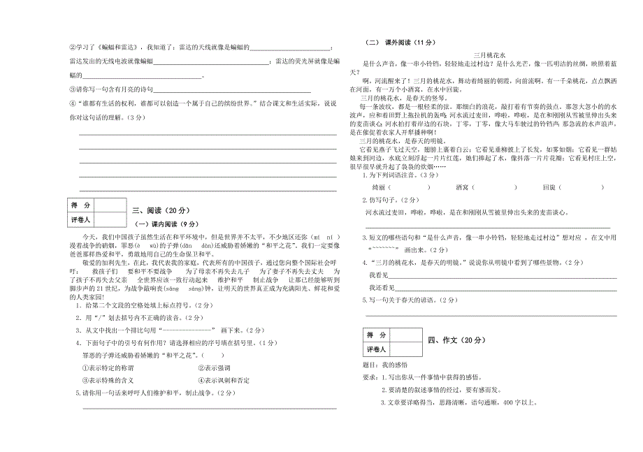 四年级语文期末试题_第2页