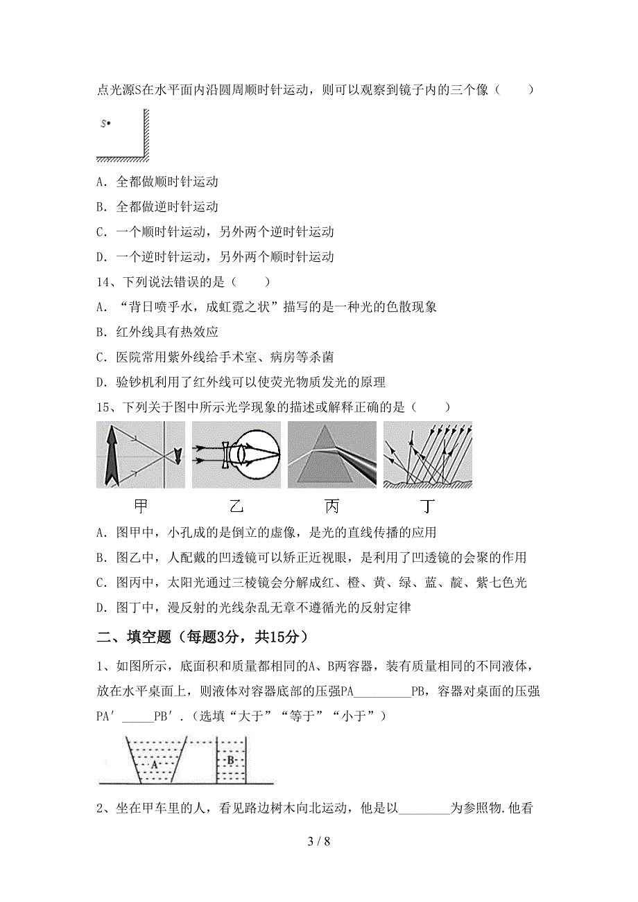 苏教版七年级物理上册期中测试卷及答案【苏教版】.doc_第3页