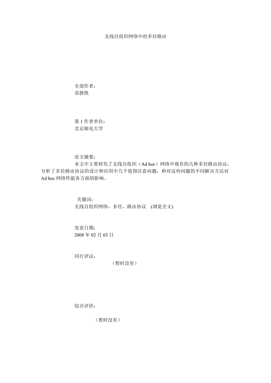无线自组织网络中的多径路由_第1页