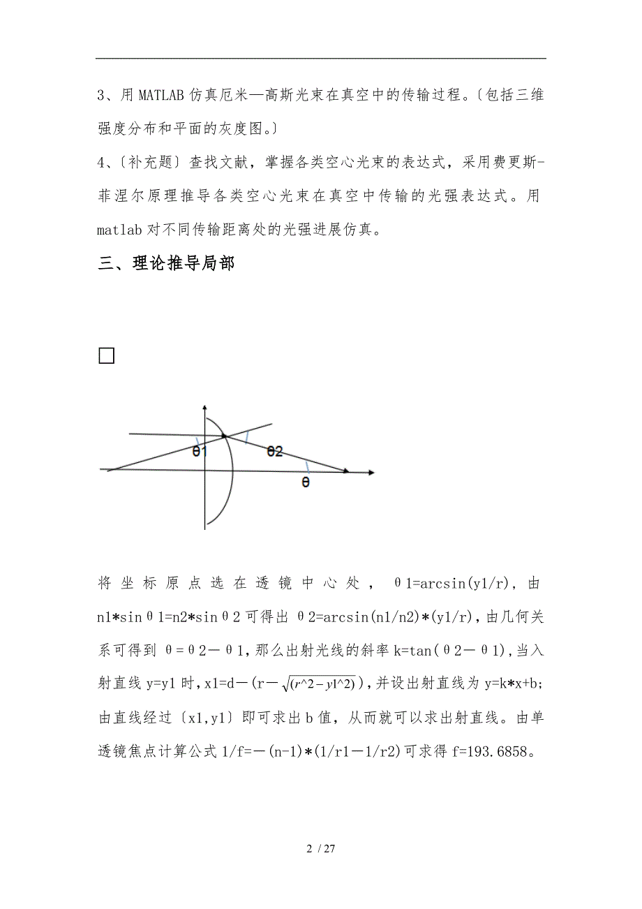 matlab仿真光束的传输特性_第2页