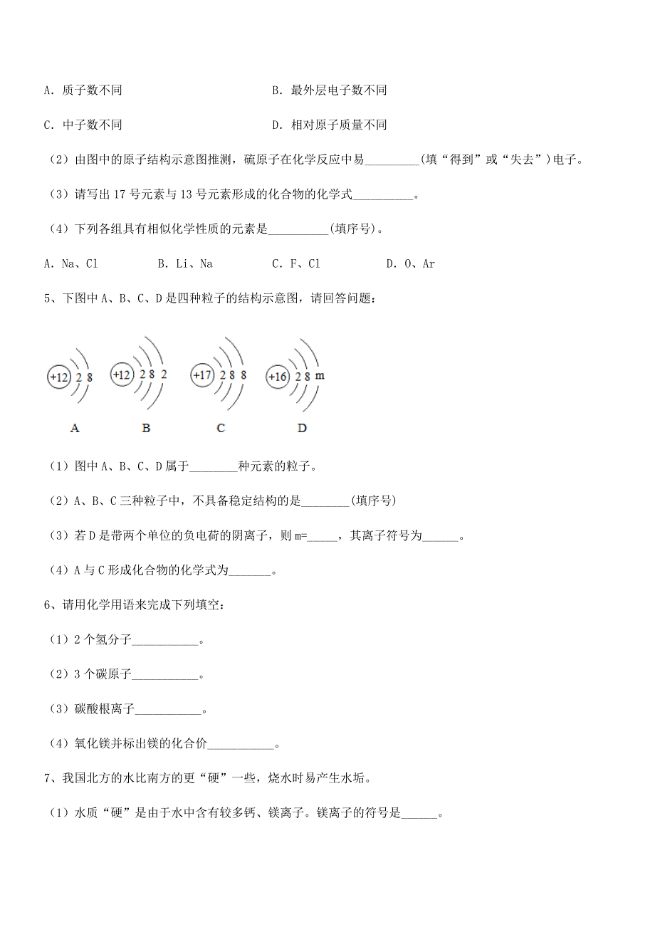 2018-2019年最新人教版九年级化学上册第四单元自然界的水月考试卷word可编辑.docx_第4页