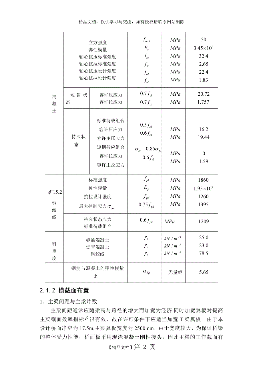 桥梁上部结构计算_第2页