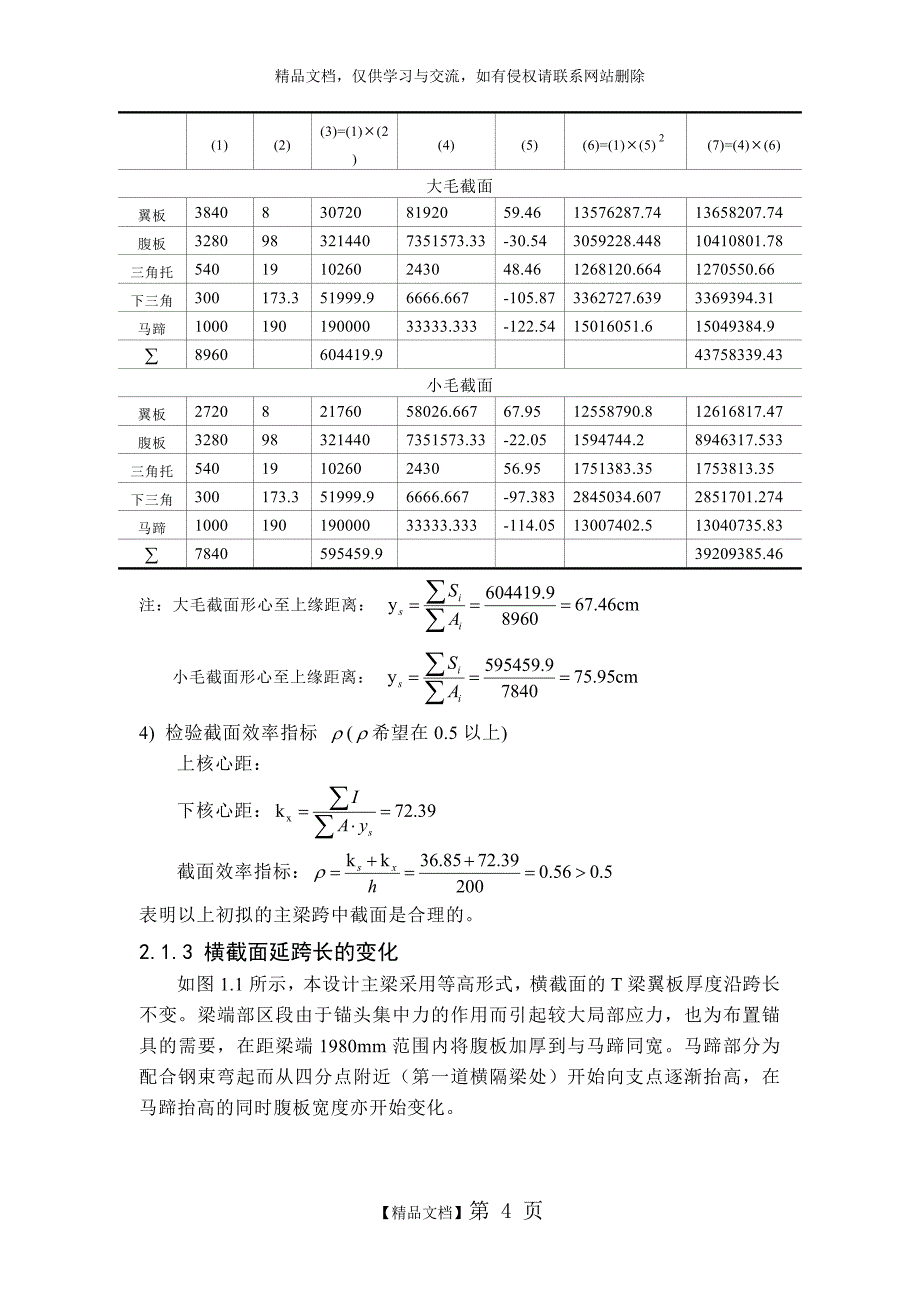 桥梁上部结构计算_第4页