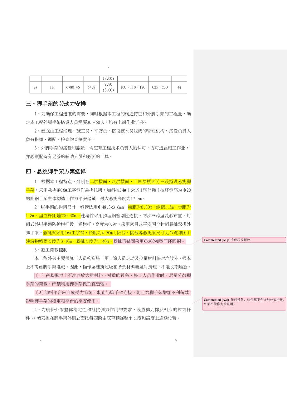 悬挑式扣件钢管脚手架搭设拆除施工组织设计11_第4页