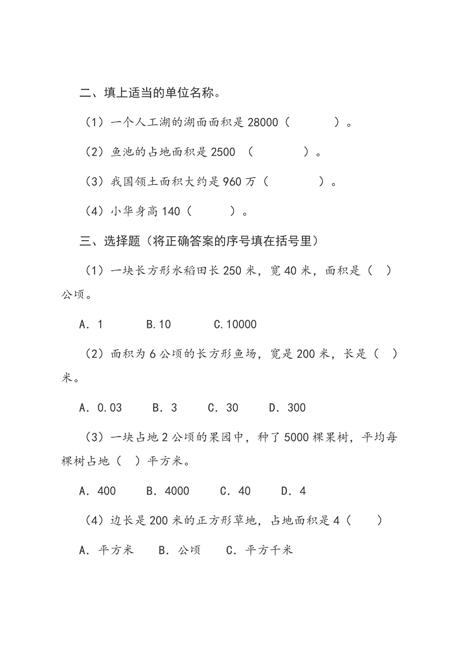 四年级上册面积数学练习题_第2页