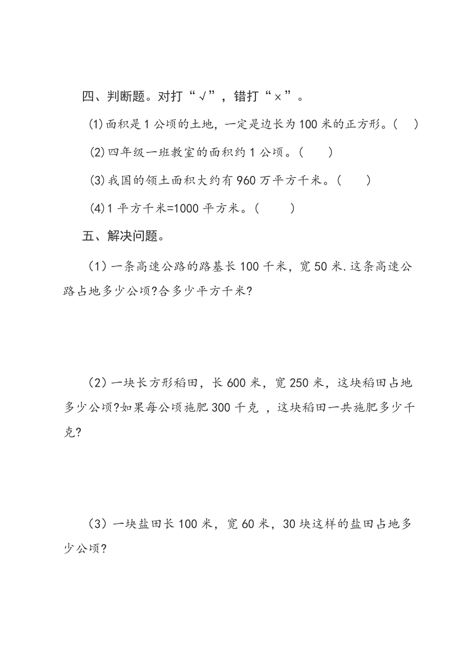 四年级上册面积数学练习题_第3页