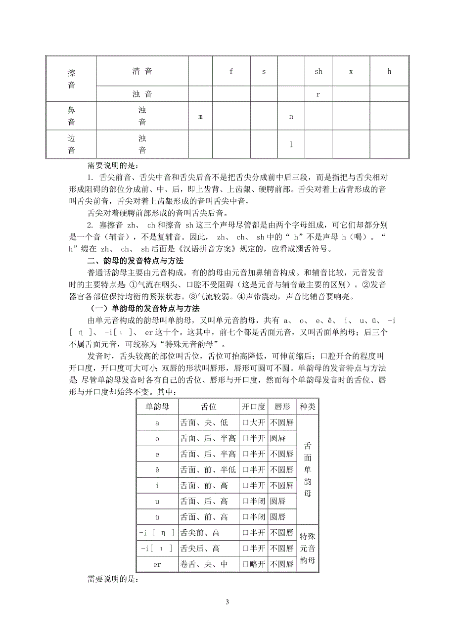 语音学与小学汉语拼音教学.doc_第3页