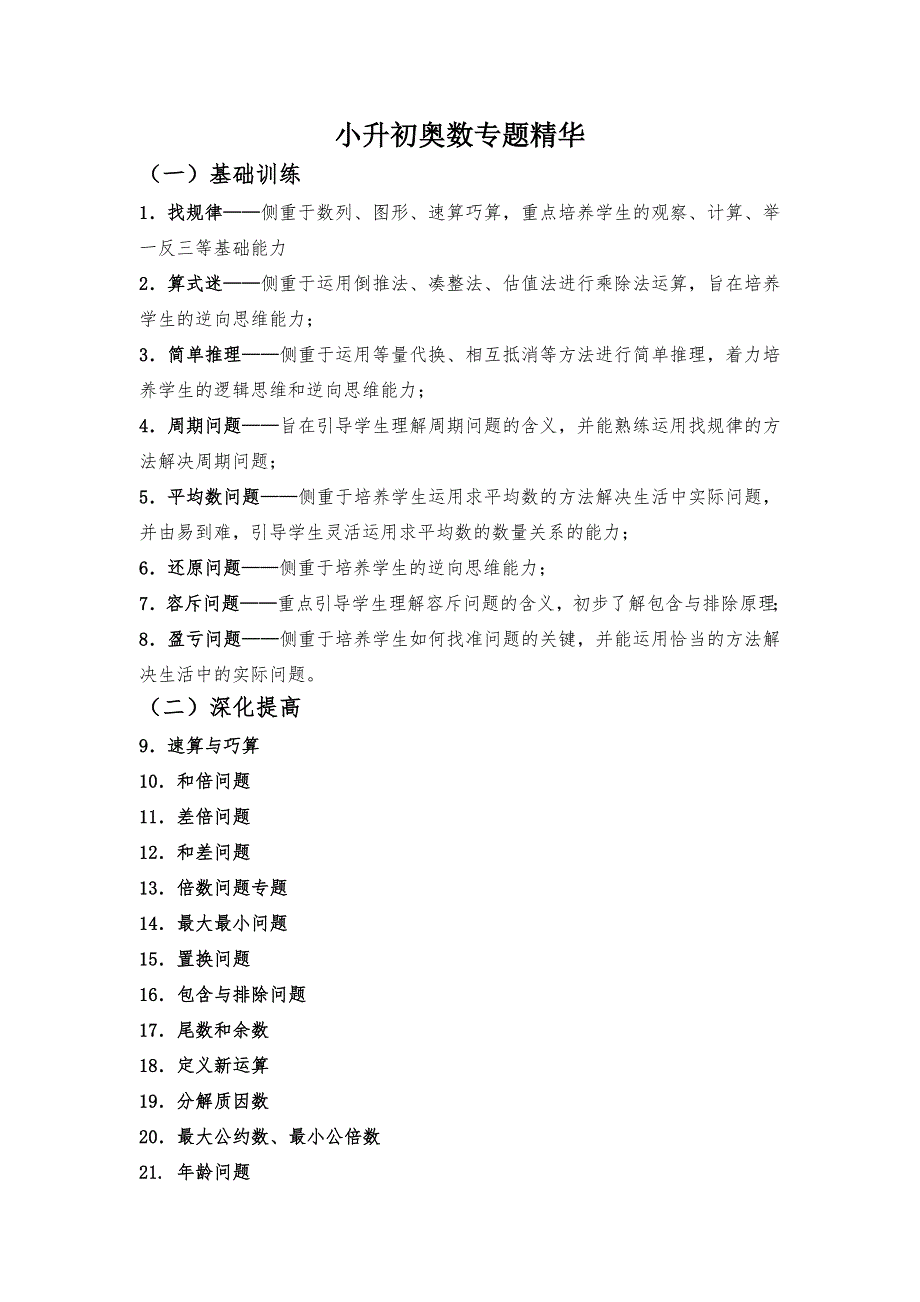 小升初奥数专题精华_第1页