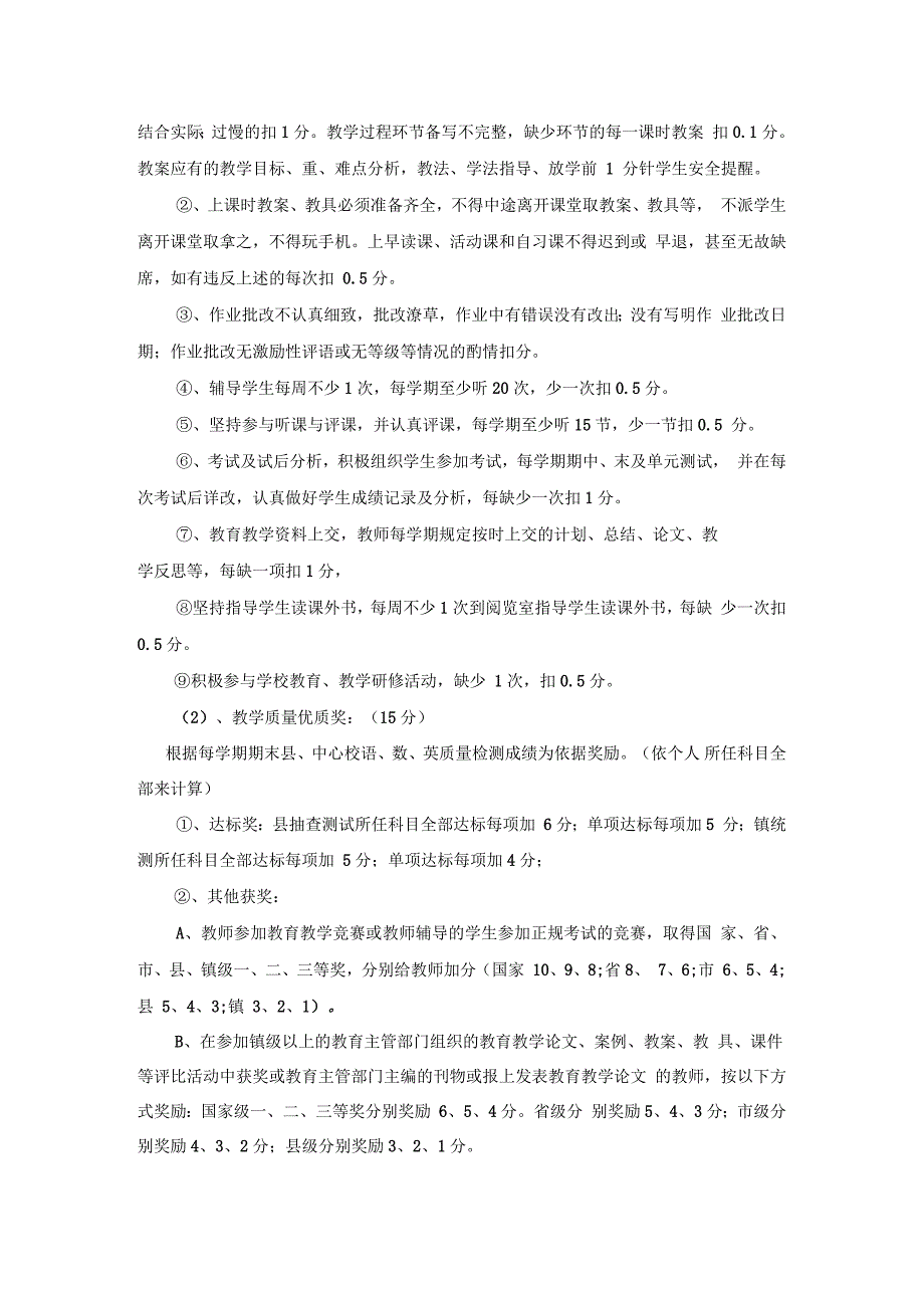 教师量化管理考核实施方案_第2页