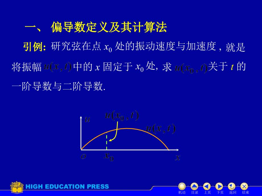 高等数学第六版下册同济大学数学系编偏导数_第2页