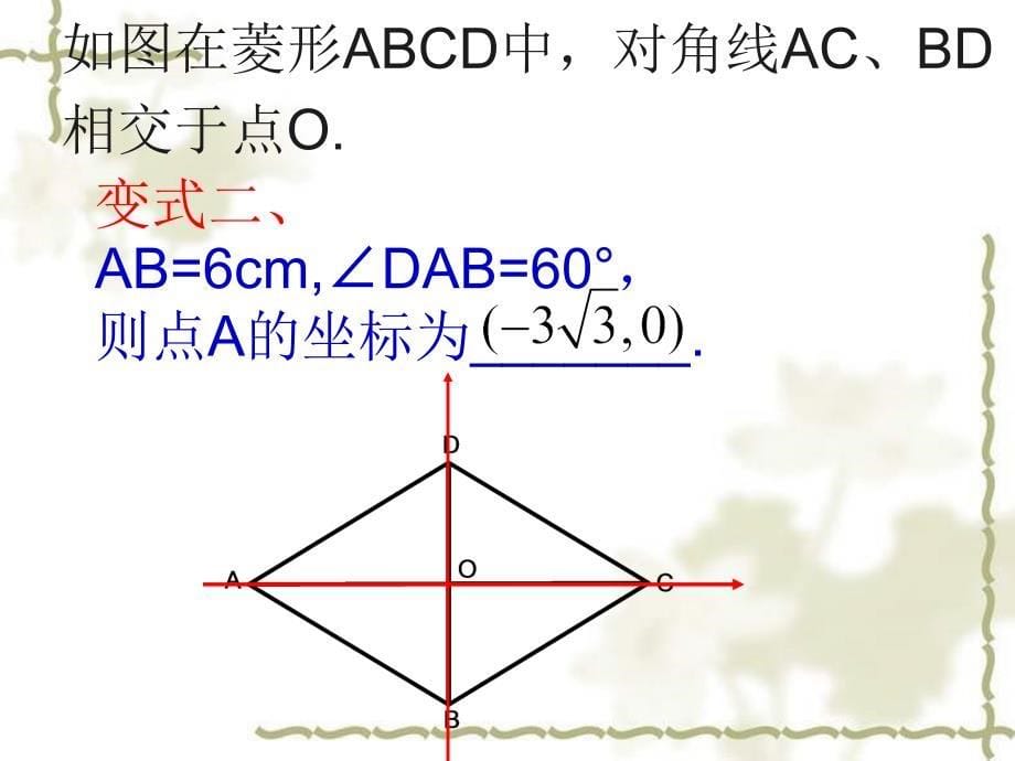 菱形复习课件_第5页