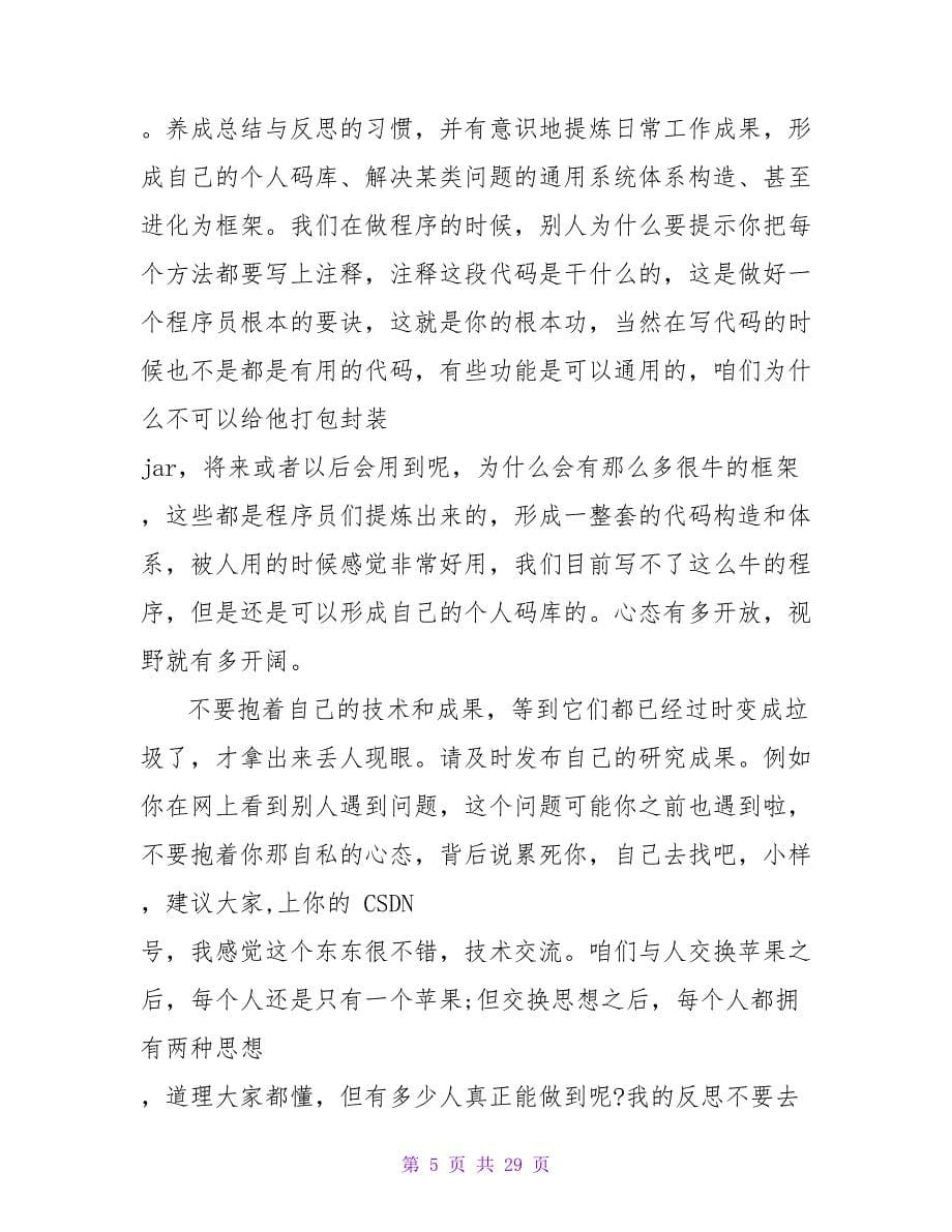 程序员年终述职报告.doc_第5页