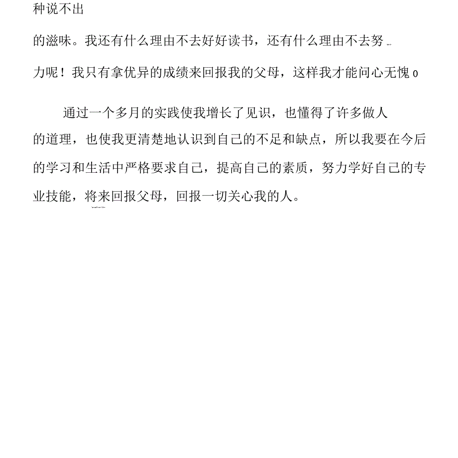 大学生超市社会实践报告_第4页