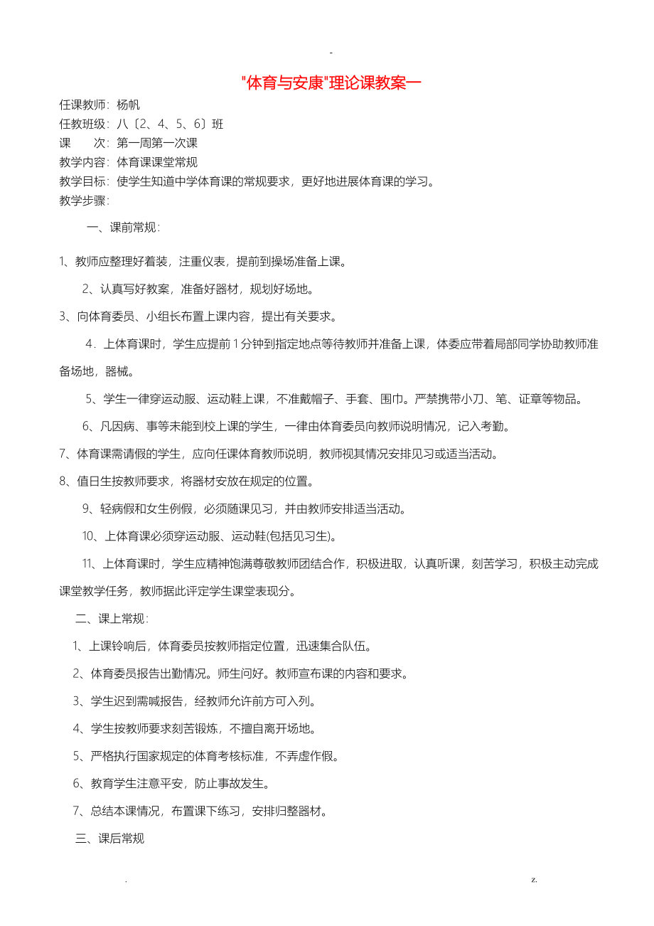 八年级体育全套教案_第1页