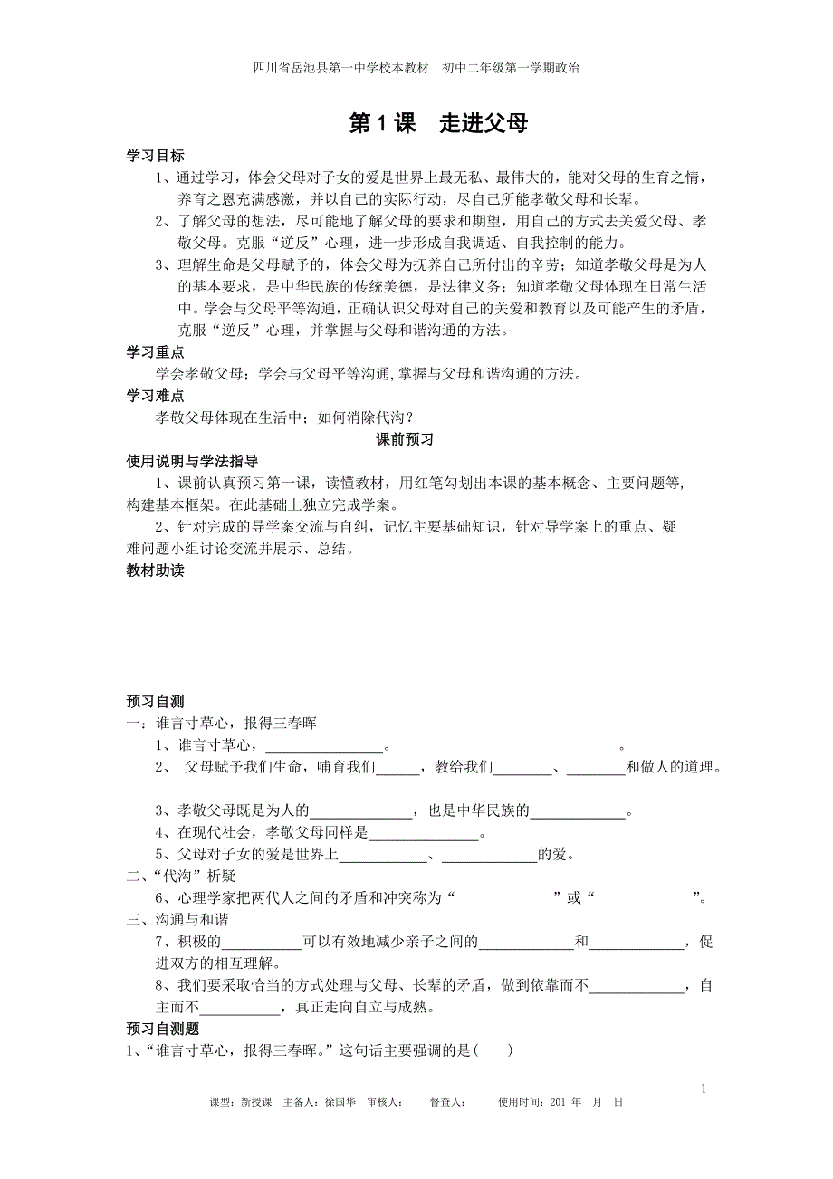 第1课走进父母导学案_第1页