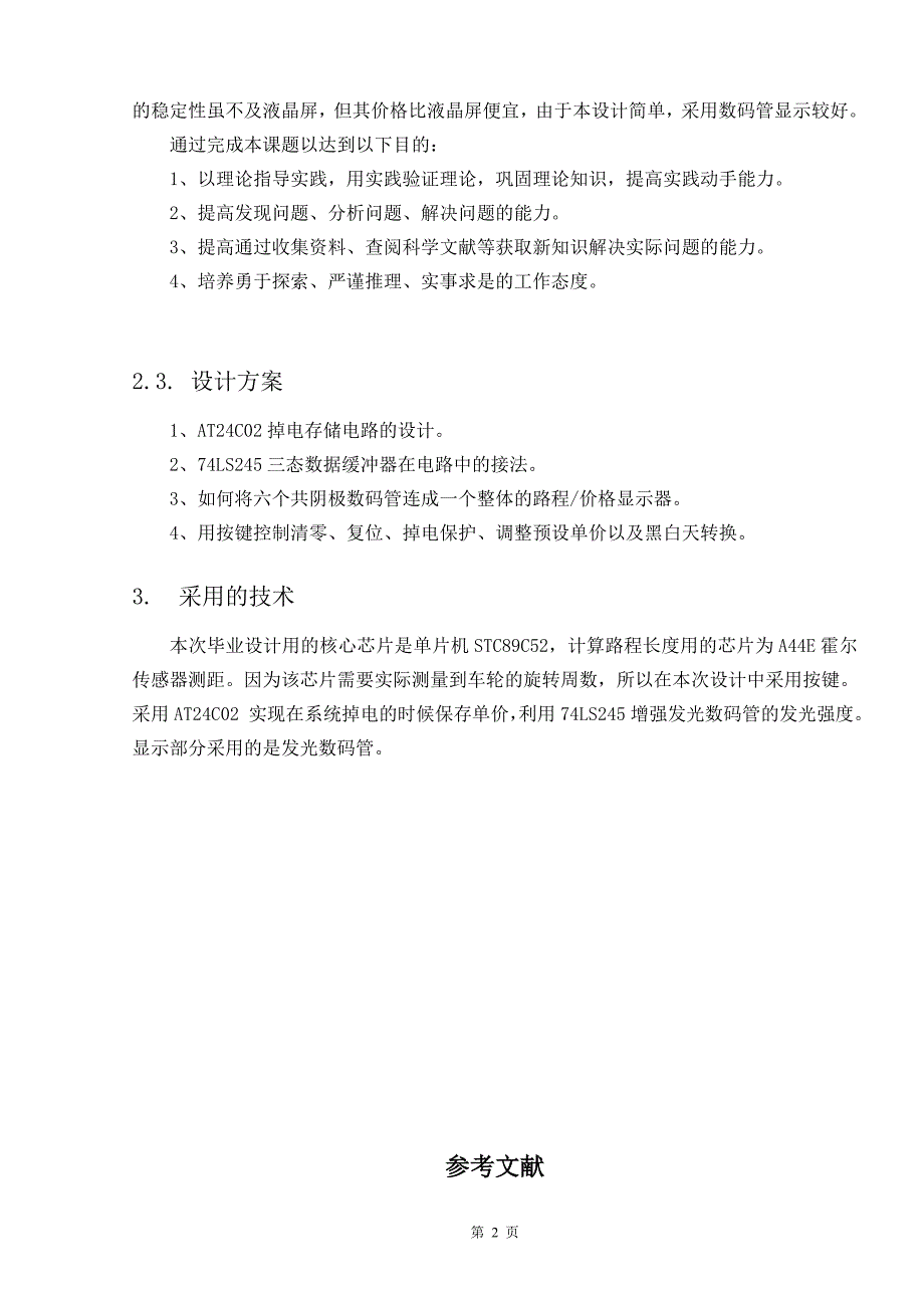 基于单片机的出租车计价器的设计-文献综述_第2页