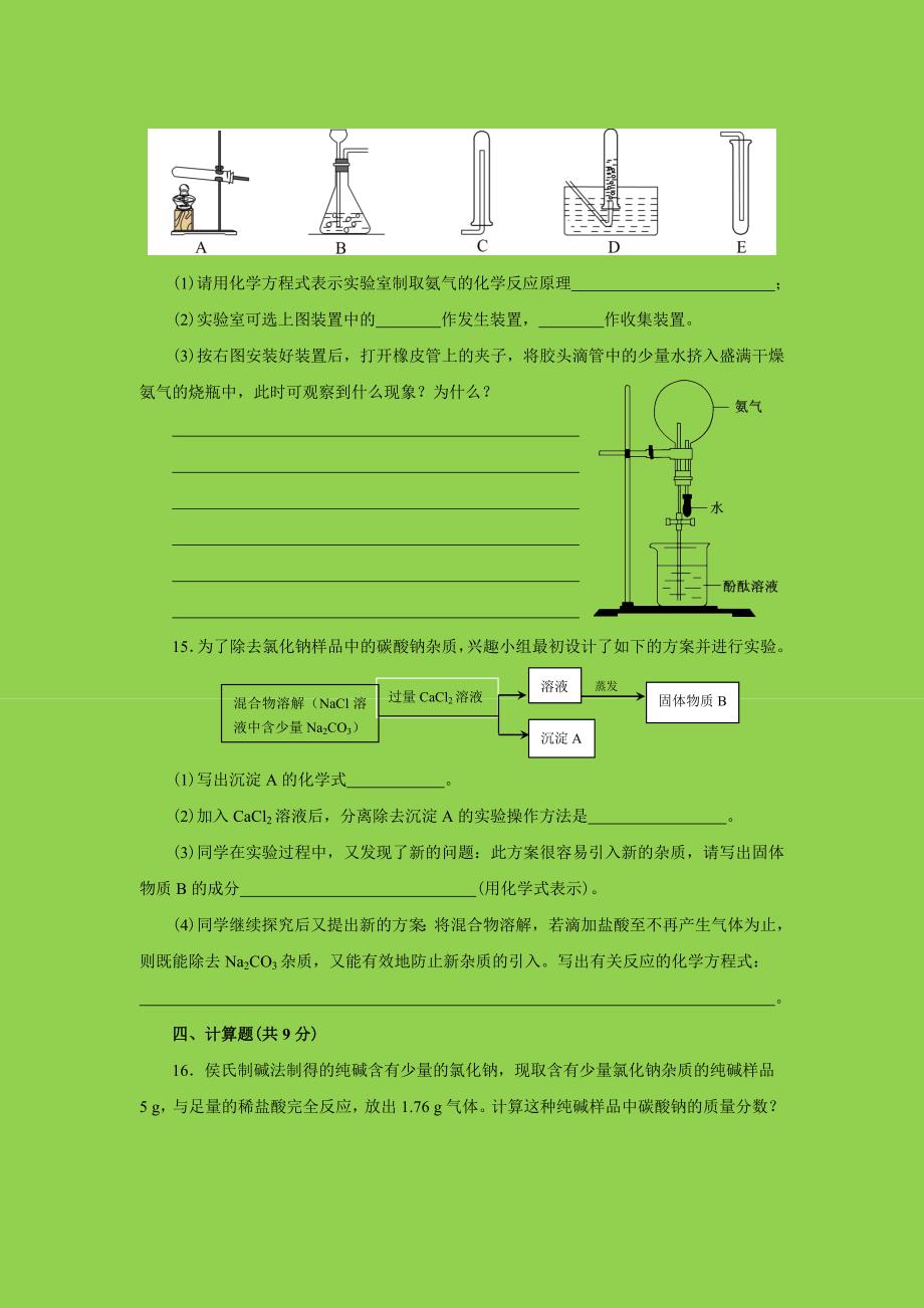 人教版九年级化学下册第十一单元测试题附答案详解_第3页