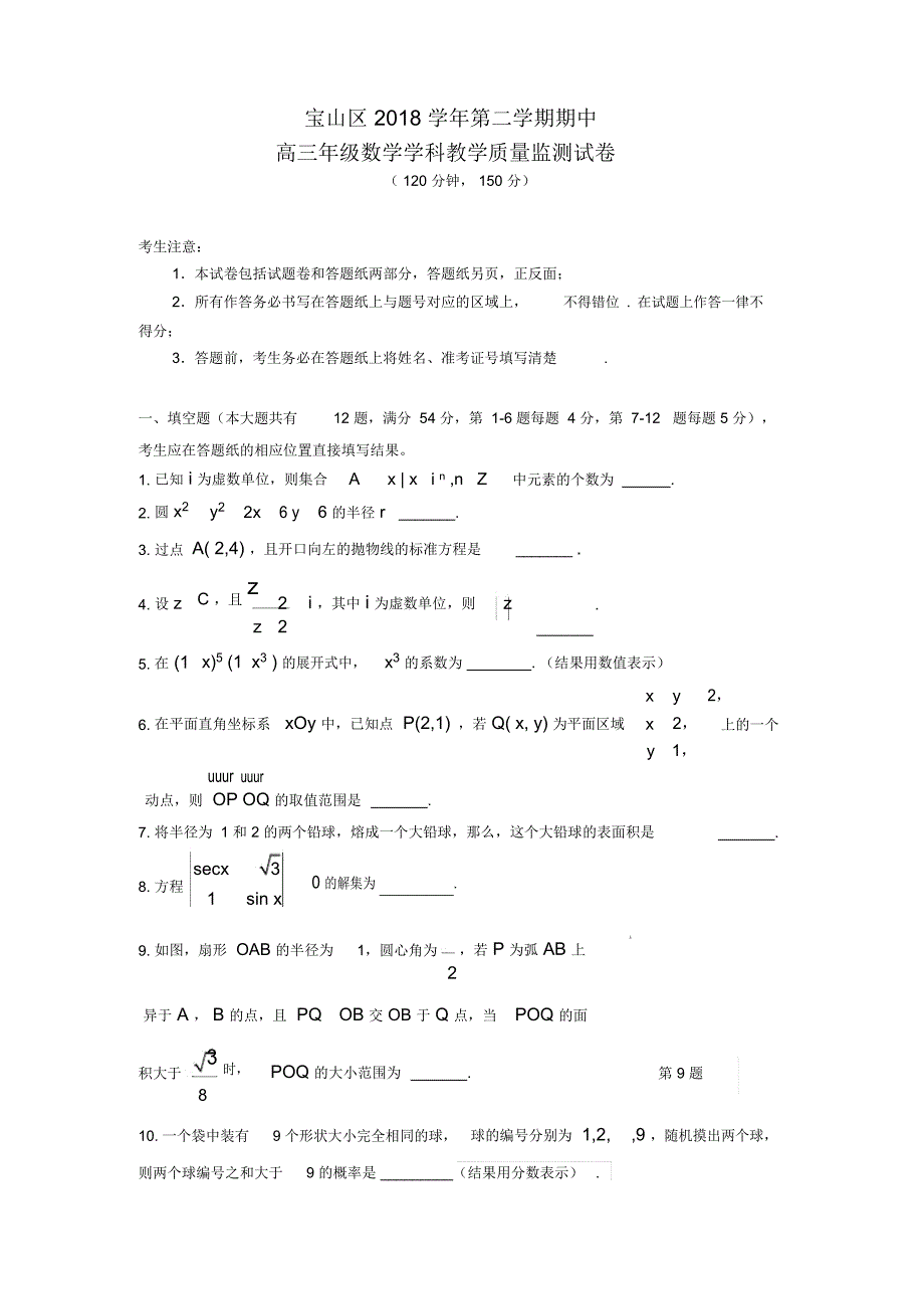 宝山区高三数学二模_第1页