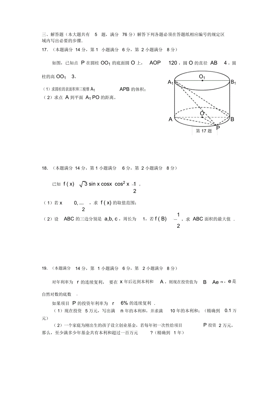 宝山区高三数学二模_第3页