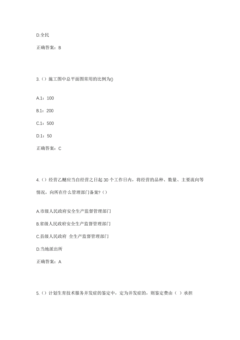 2023年山东省枣庄市山亭区北庄镇高庄村社区工作人员考试模拟题及答案_第2页