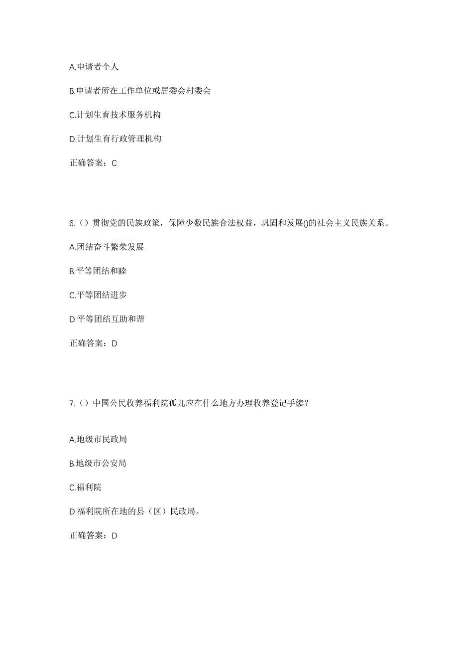 2023年山东省枣庄市山亭区北庄镇高庄村社区工作人员考试模拟题及答案_第3页