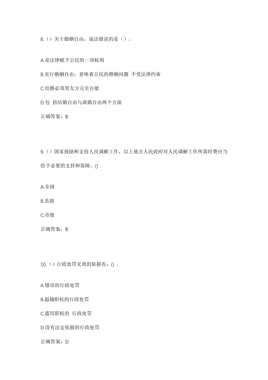 2023年山东省枣庄市山亭区北庄镇高庄村社区工作人员考试模拟题及答案_第4页