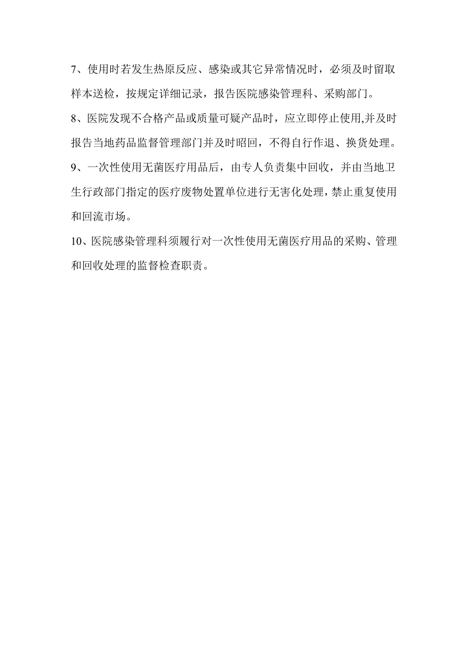 心血管内科介入管理制度、岗位职责及工作流程_第3页