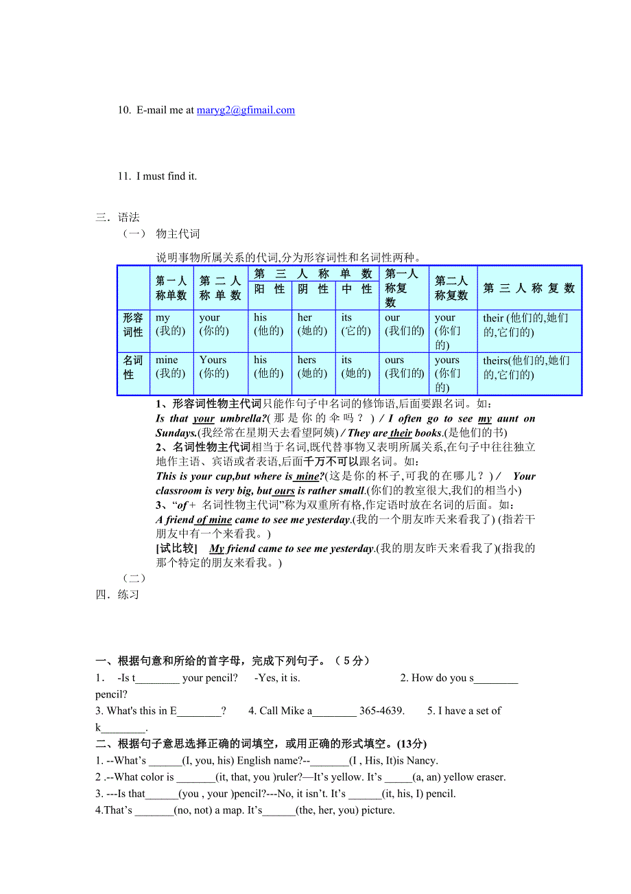 2012版人教版新目标英语七年级上Unit_3_Is_this_your_pencil重难点与练习_第2页