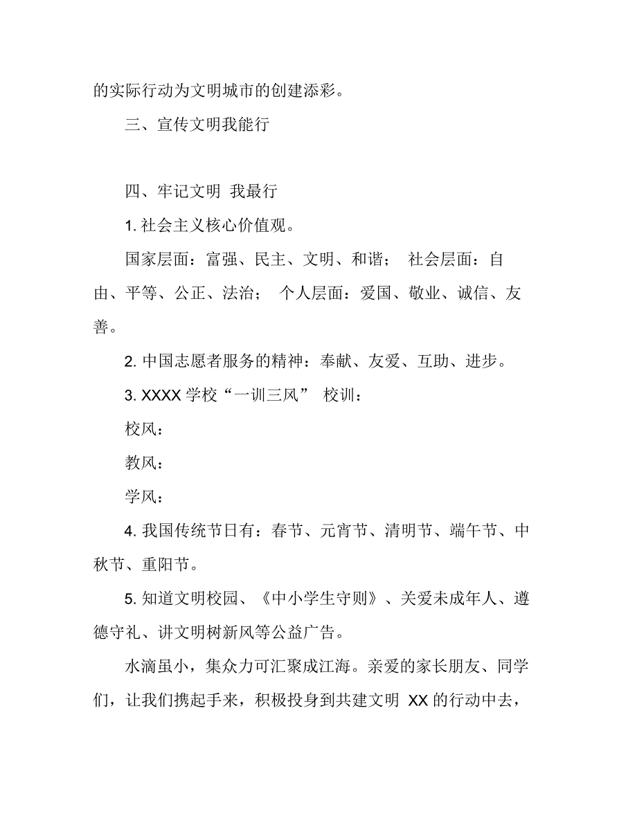 学校创建文明城市、文明校园倡议书_第2页