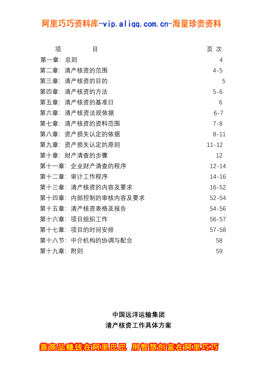 某集团清产核资工作培训资料_第3页