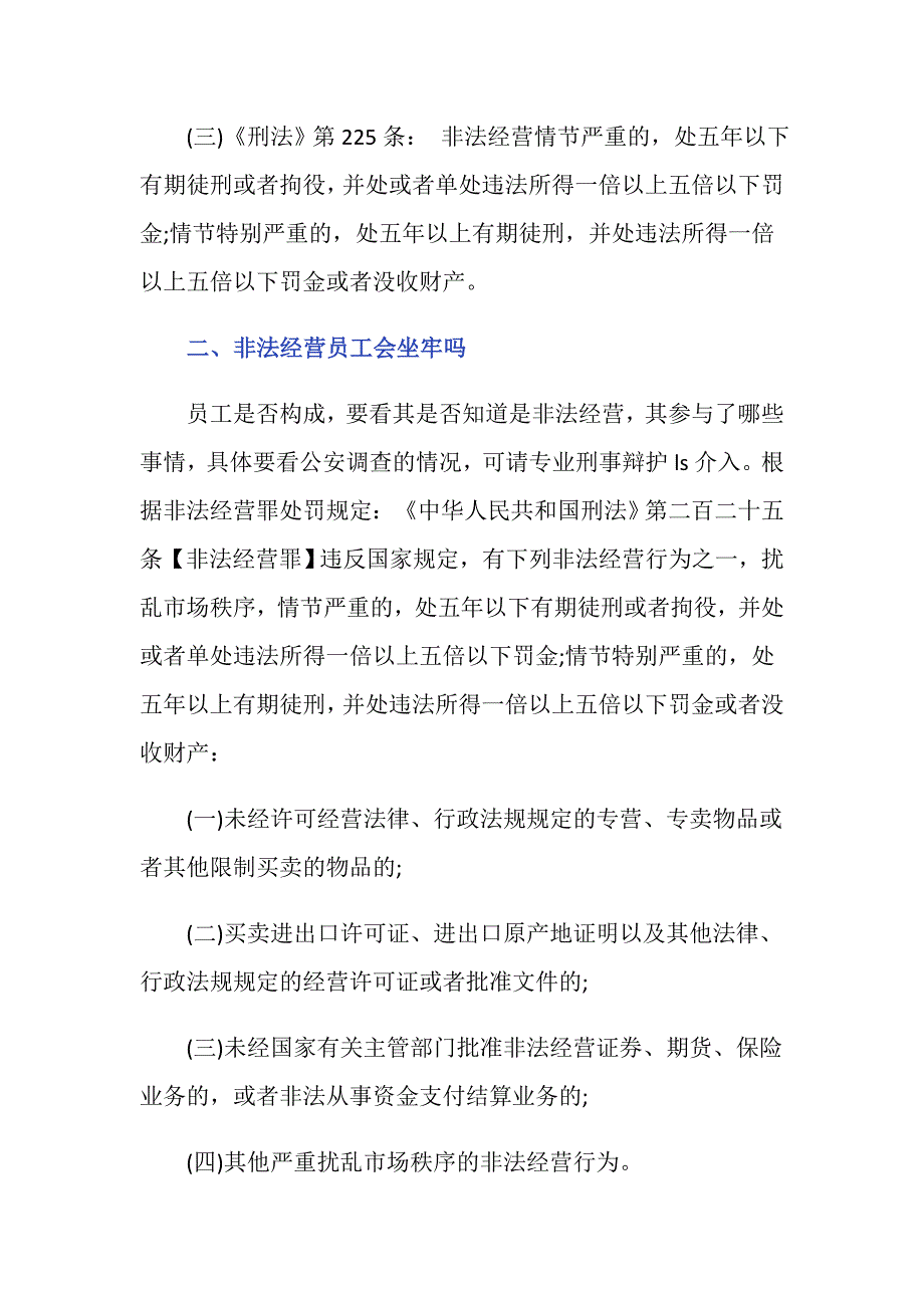 怎么对商业侵权追究刑事责任_第2页