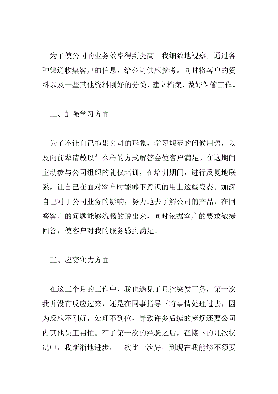 2023年在公司转正工作总结范文5篇_第2页